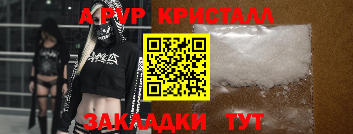 A PVP СК КРИС  Alpha PVP Соль  Вход с VPN  Коммунар  APVP Соль 