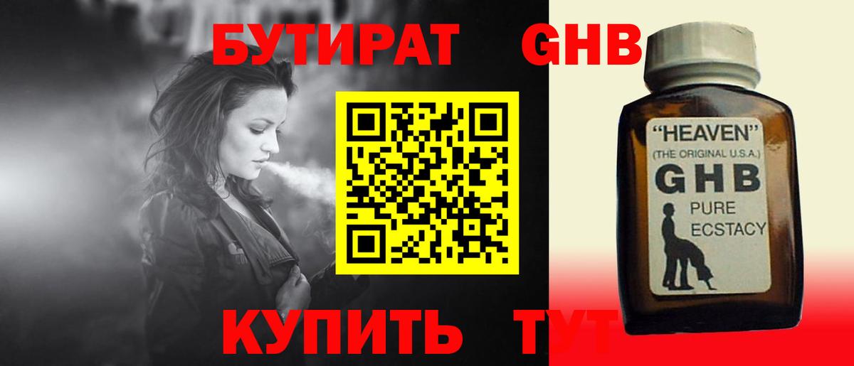БУТИРАТ 1.4BDO  Вход с VPN  Коммунар 