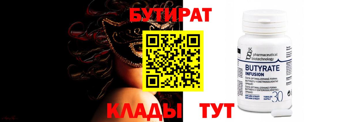 Бутират оксана Коммунар