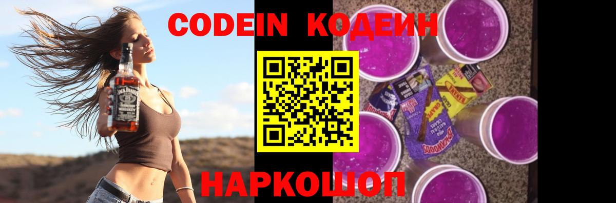 Коммунар  Кодеиновый сироп Lean Purple Drank  Вход с VPN  Кодеиновый сироп Lean Purple Drank 