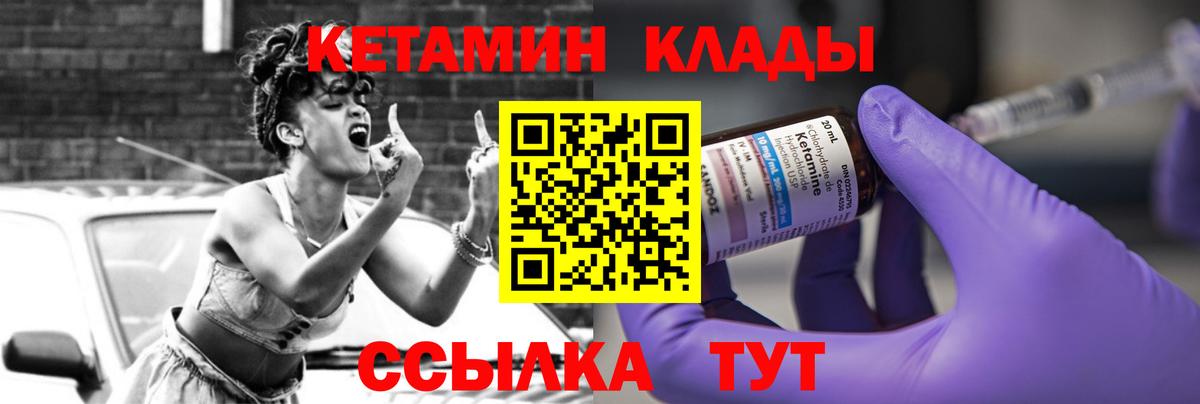 Кетамин VHQ  Вход с VPN  Кетамин VHQ  Коммунар 