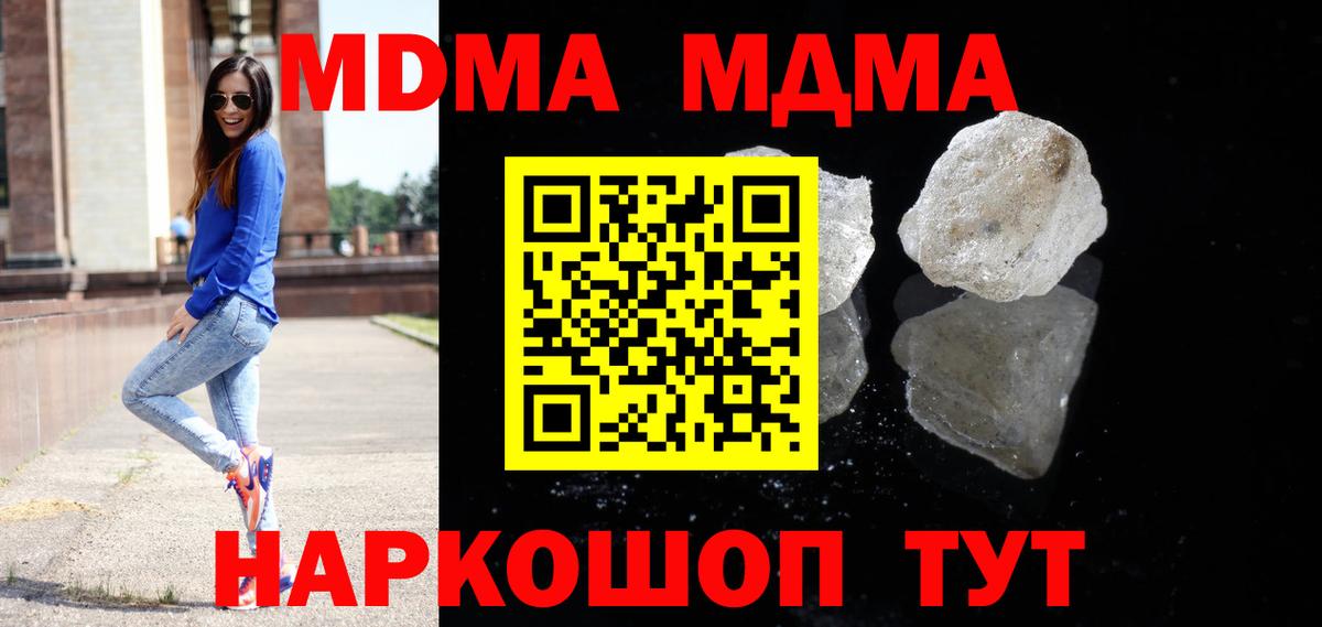 МДМА молли  Вход с VPN  Коммунар  МДМА crystal 