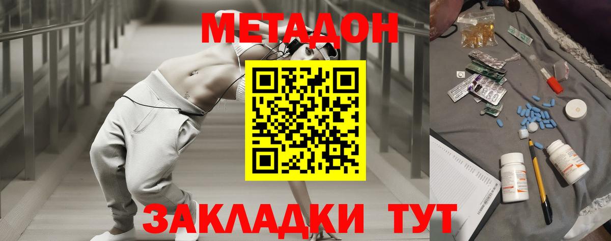 МЕТАДОН methadone  площадка клад  Метадон methadone  Коммунар  Вход с VPN 